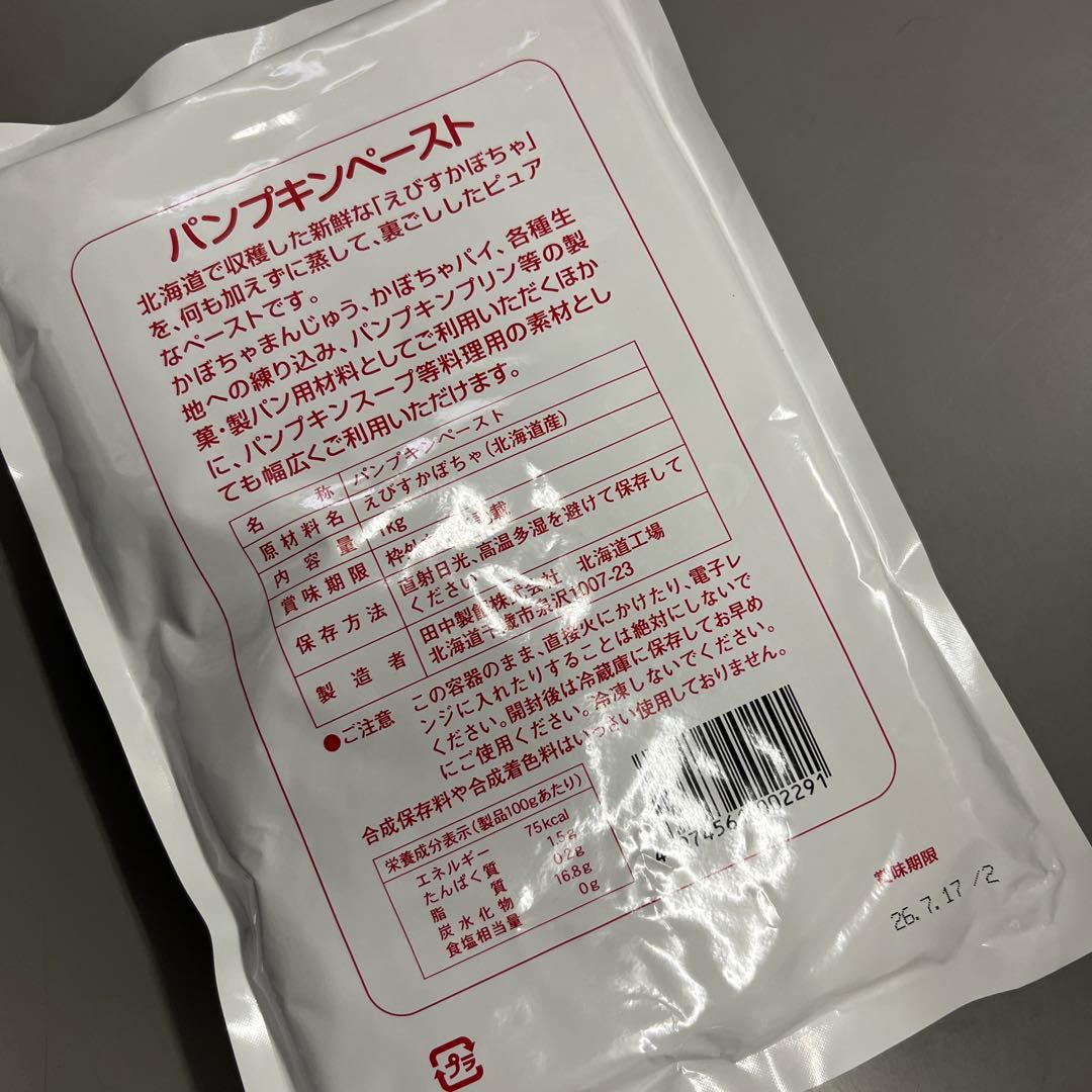 パンプキンペースト　1kg　北海道産　業務用 — image 2