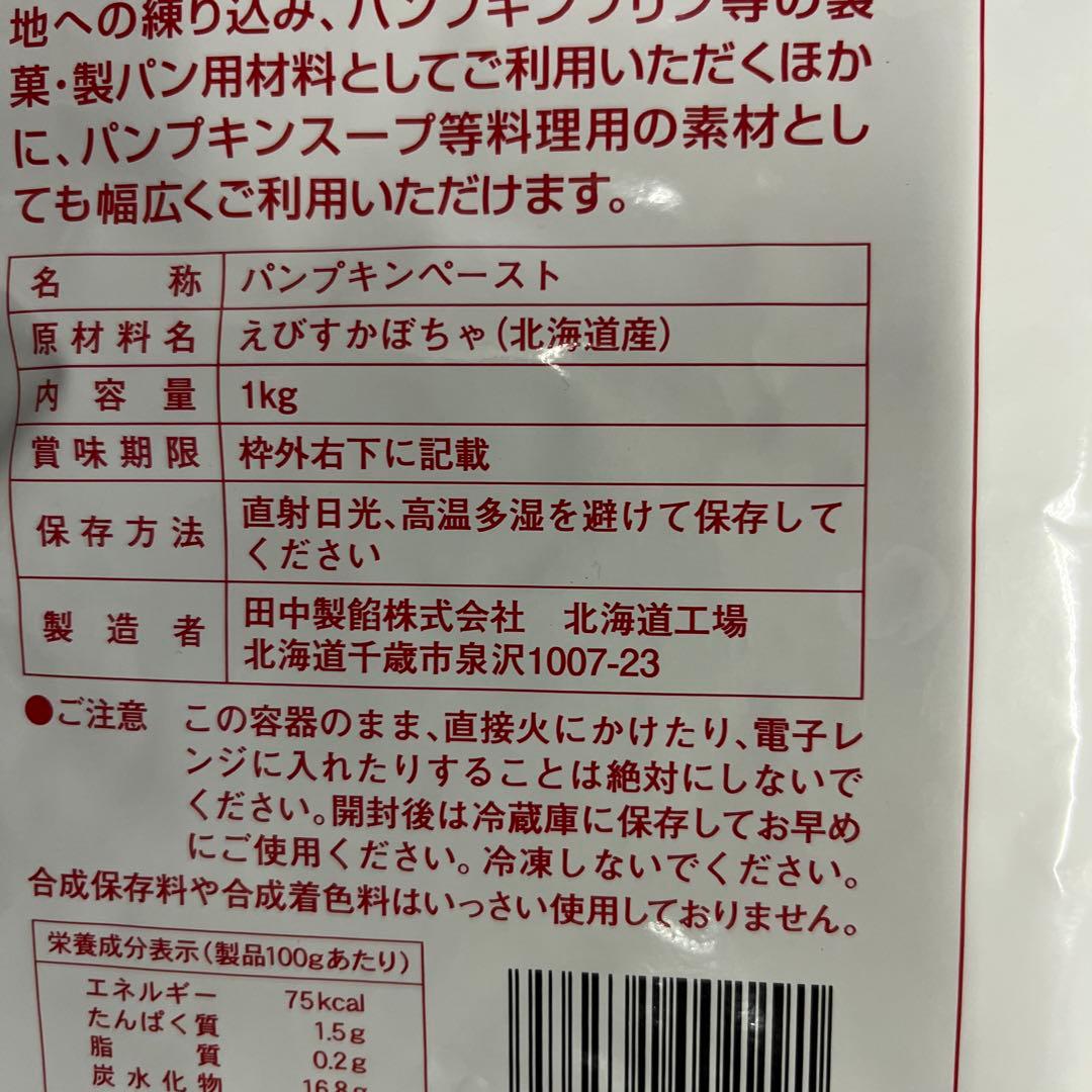 パンプキンペースト　1kg　北海道産　業務用 — image 4