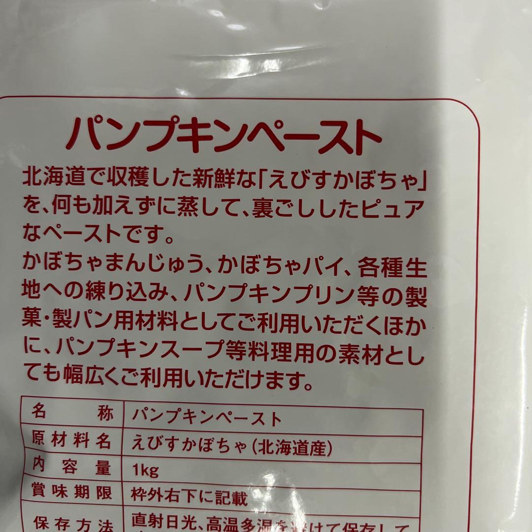 パンプキンペースト　1kg　北海道産　業務用 — image 5