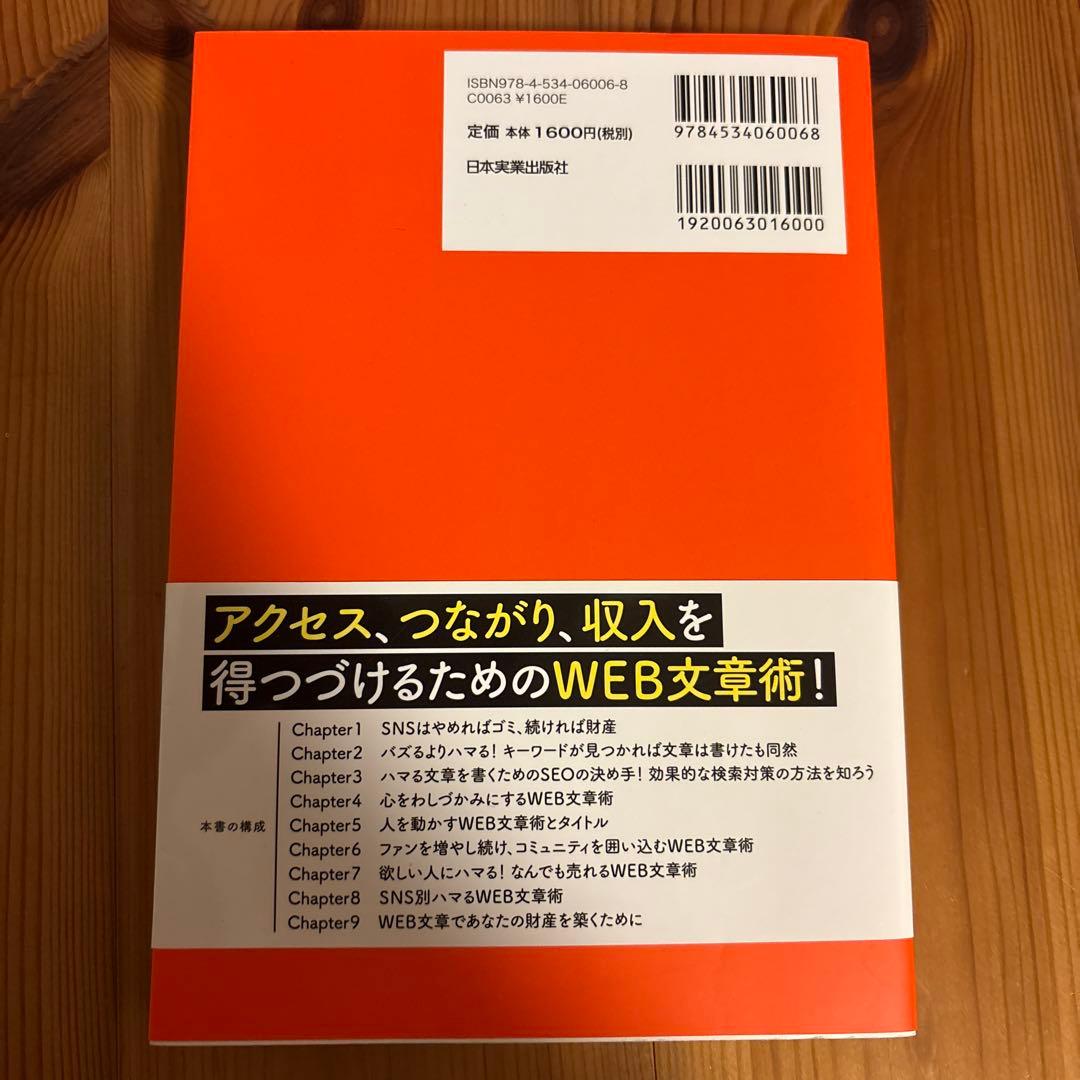 バズる!ハマる!売れる!集まる! 「WEB文章術」プロの仕掛け66 — image 2