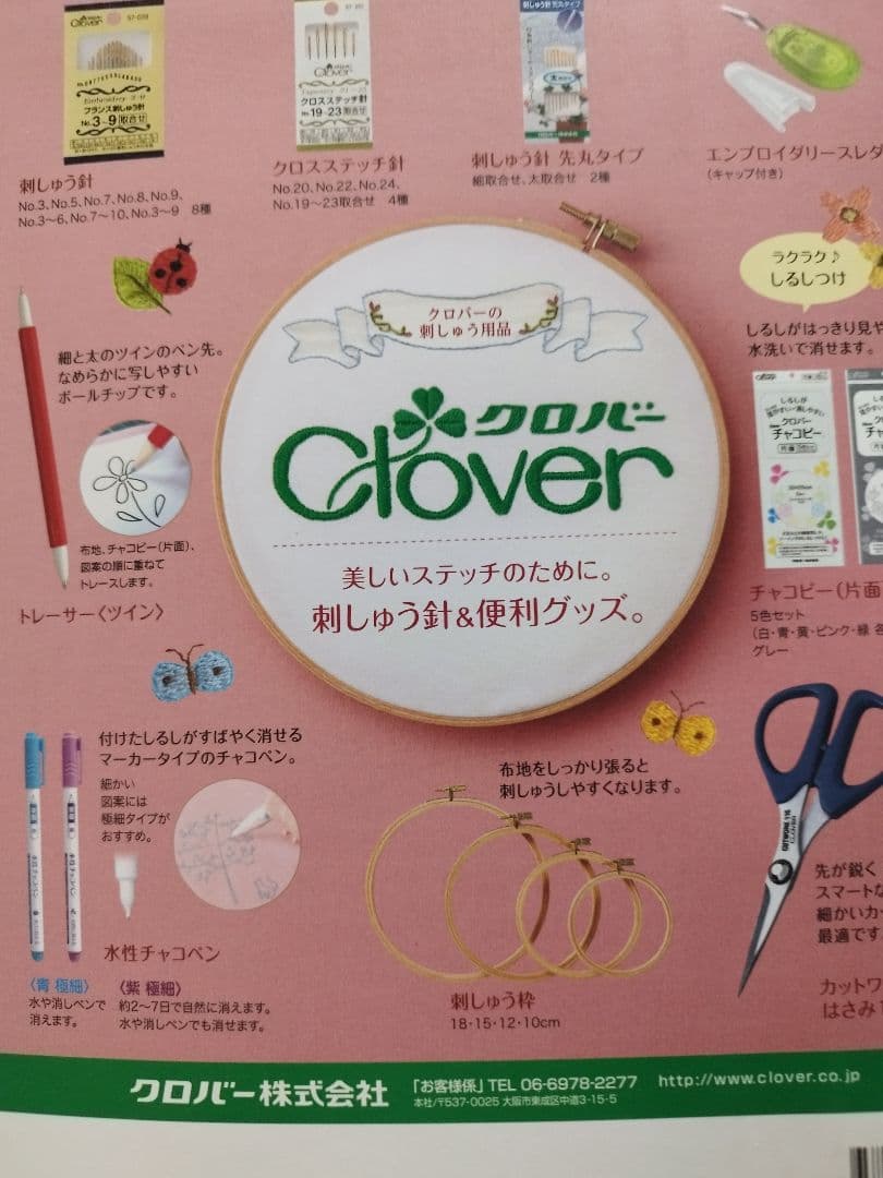 ステッチイデー VOL.22 特別付録付き — image 2