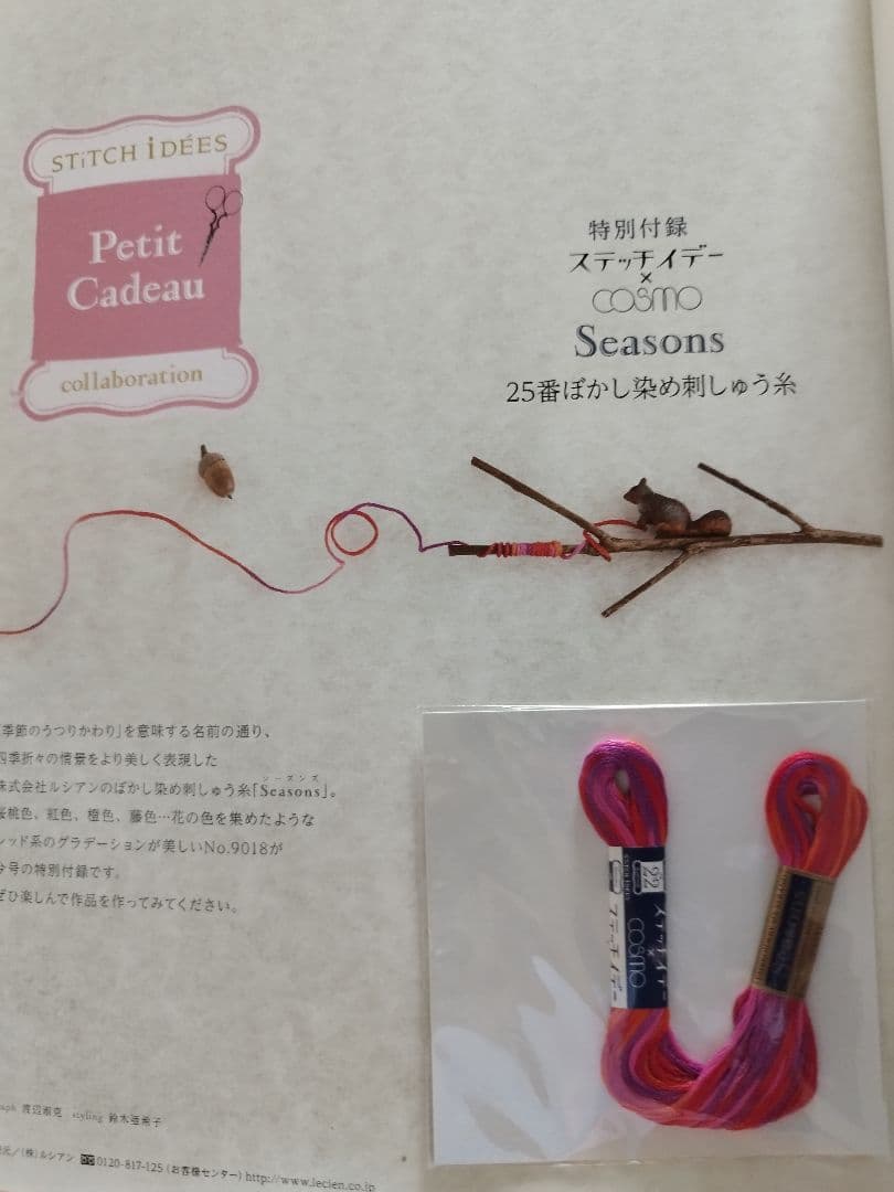 ステッチイデー VOL.22 特別付録付き — image 3