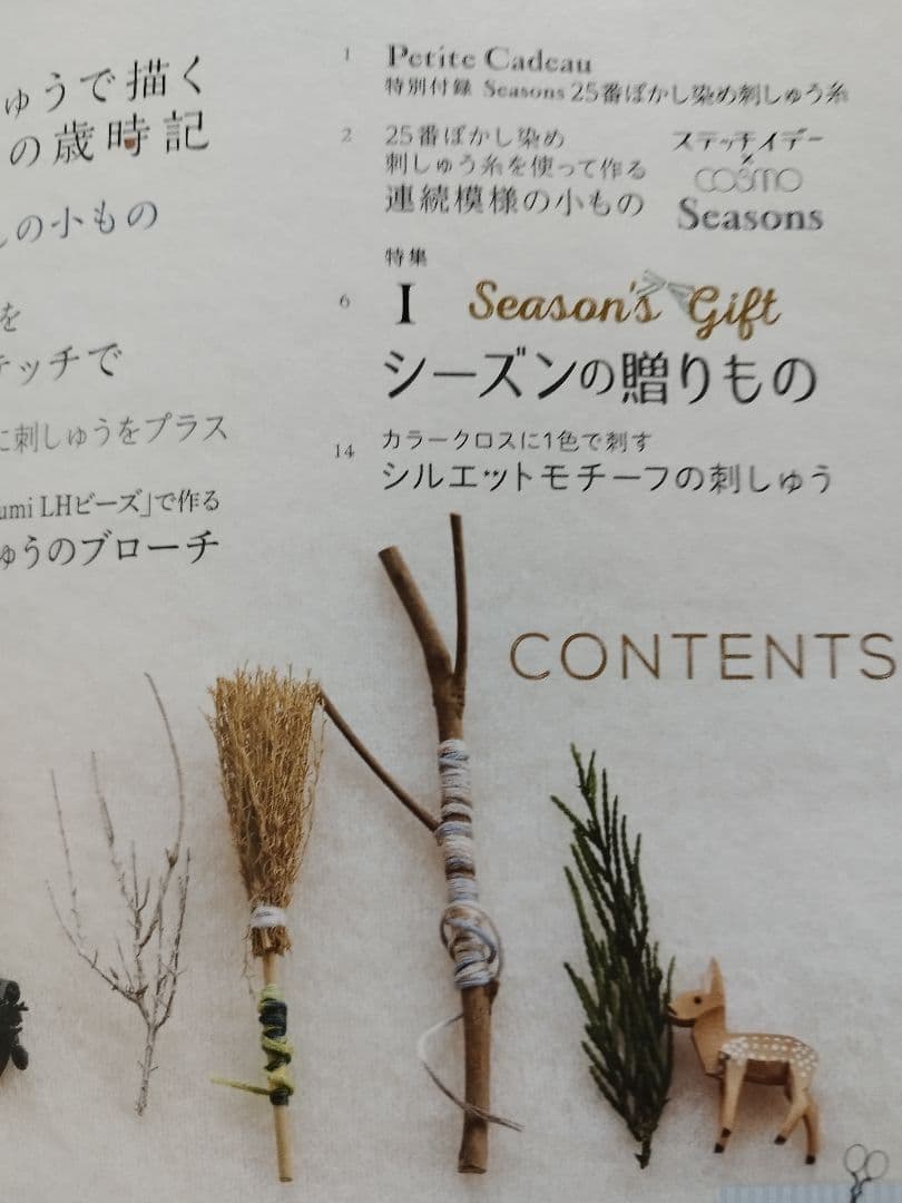 ステッチイデー VOL.22 特別付録付き — image 5