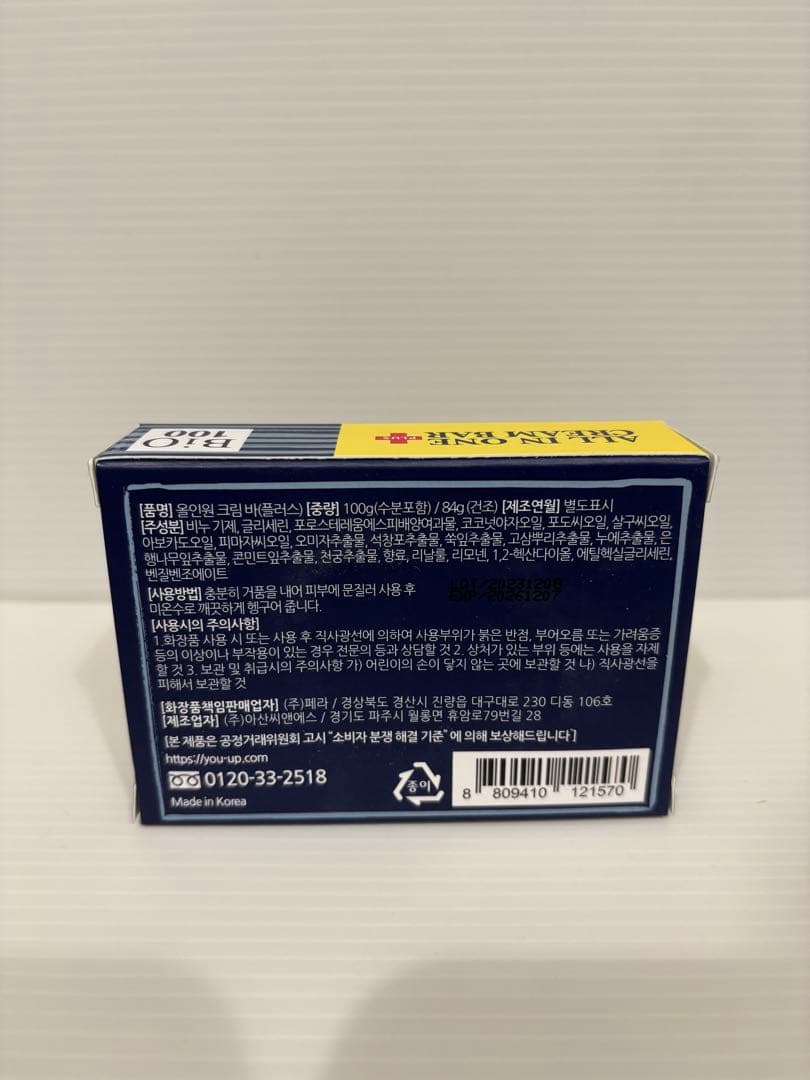 ユーアップ　奇跡のオールインワン石鹸 100g 2個 — image 2
