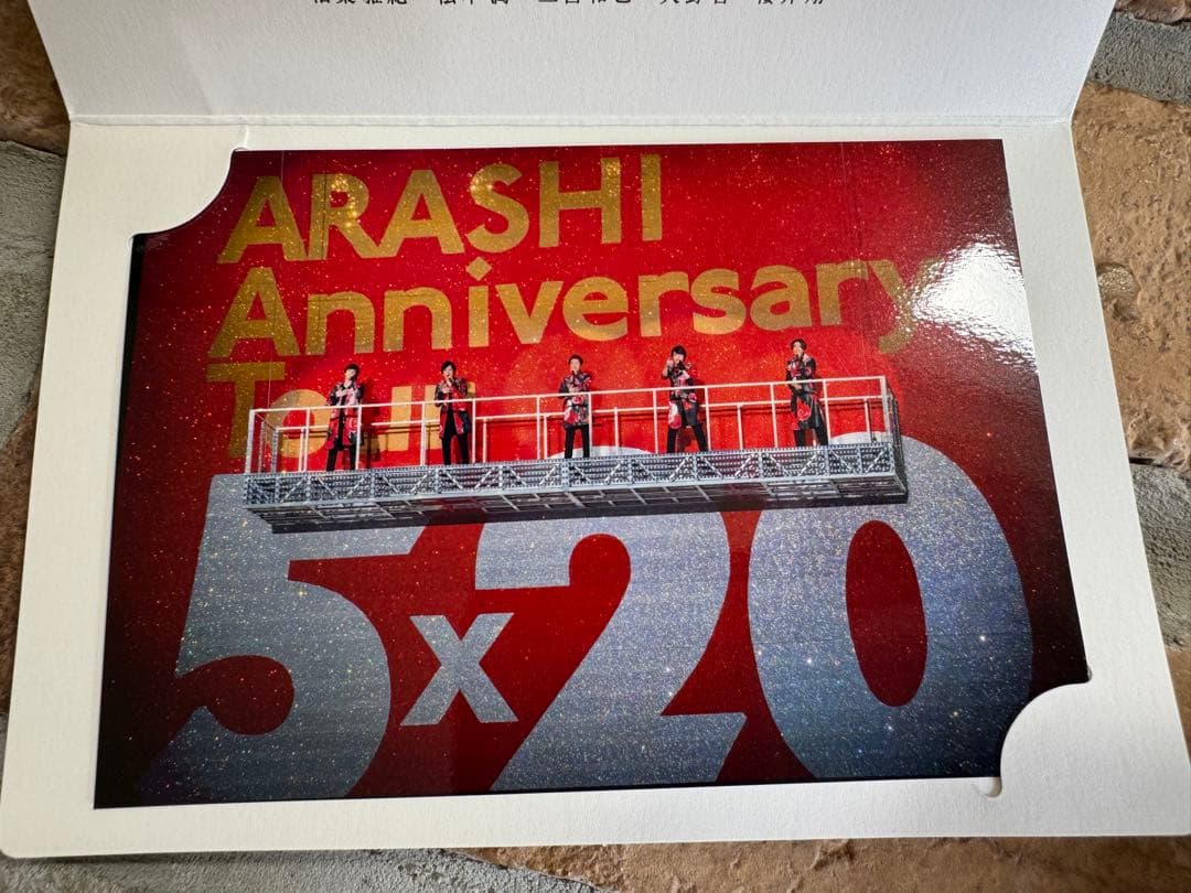 ARASHI Anniversary Tour 5x20 記念品 — image 3