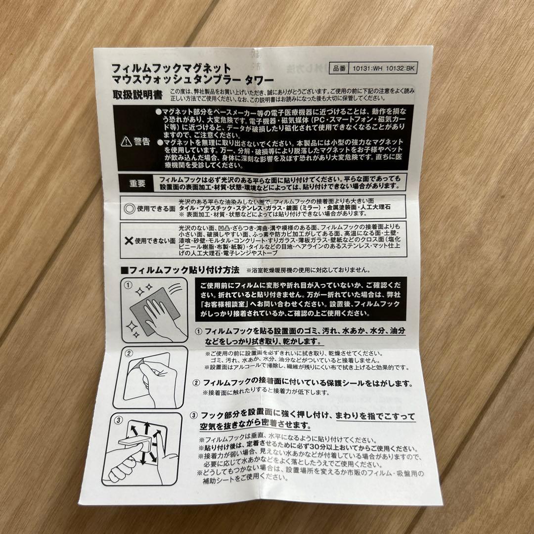 tower フィルムフックマグネット マウスウォッシュタンブラー — image 5