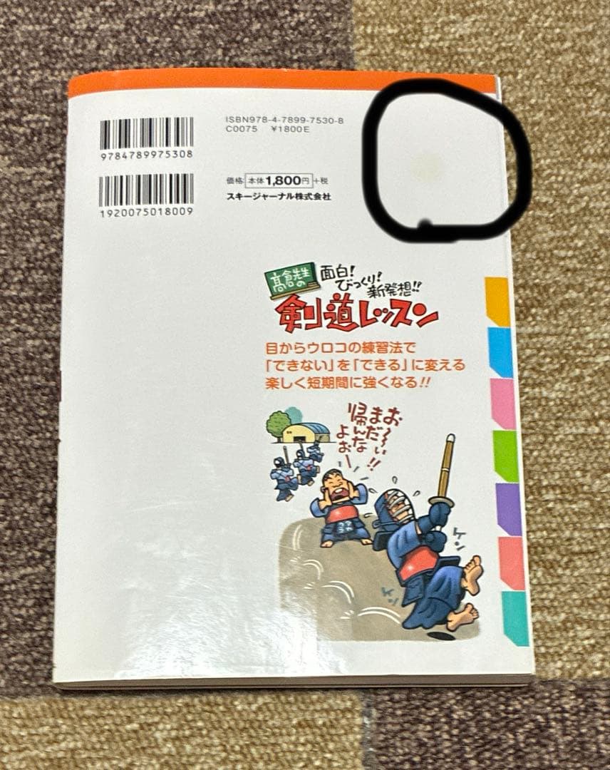 高倉先生の面白!びっくり!新発想!!剣道レッスン — image 2