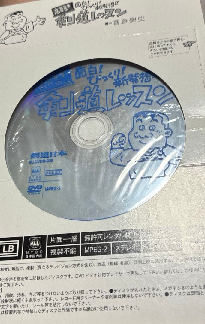 高倉先生の面白!びっくり!新発想!!剣道レッスン — image 4