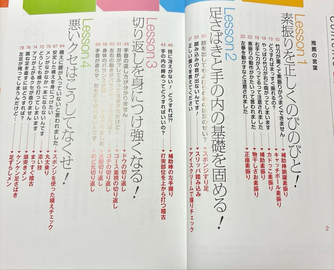 高倉先生の面白!びっくり!新発想!!剣道レッスン — image 5