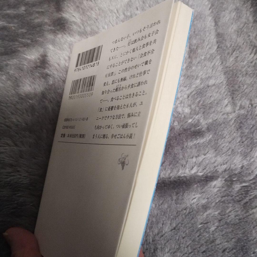 【新刊帯付き】キッチン・ブルー/遠藤彩見　新潮文庫 — image 4