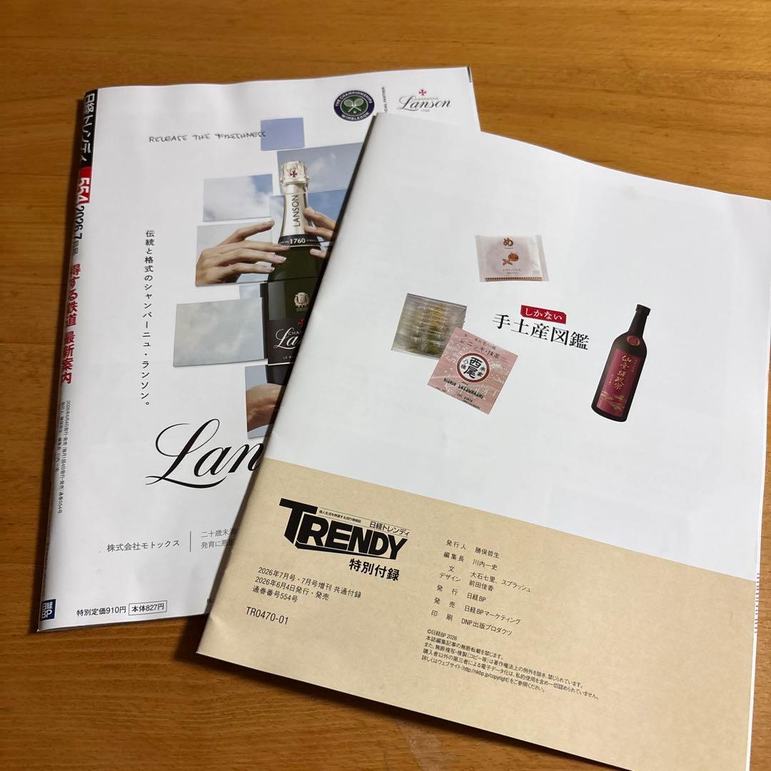 日経トレンディ 2026年7月号 — image 2