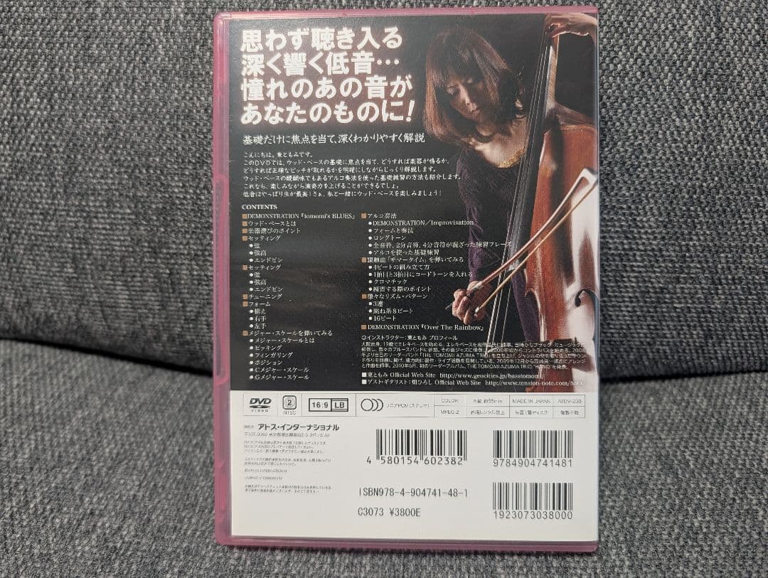 ウッドベース 超入門 DVD — image 2