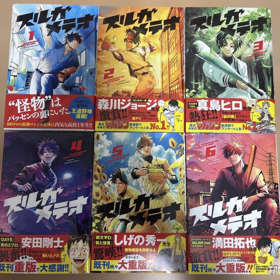 スルガメテオ 1〜6 — image 3