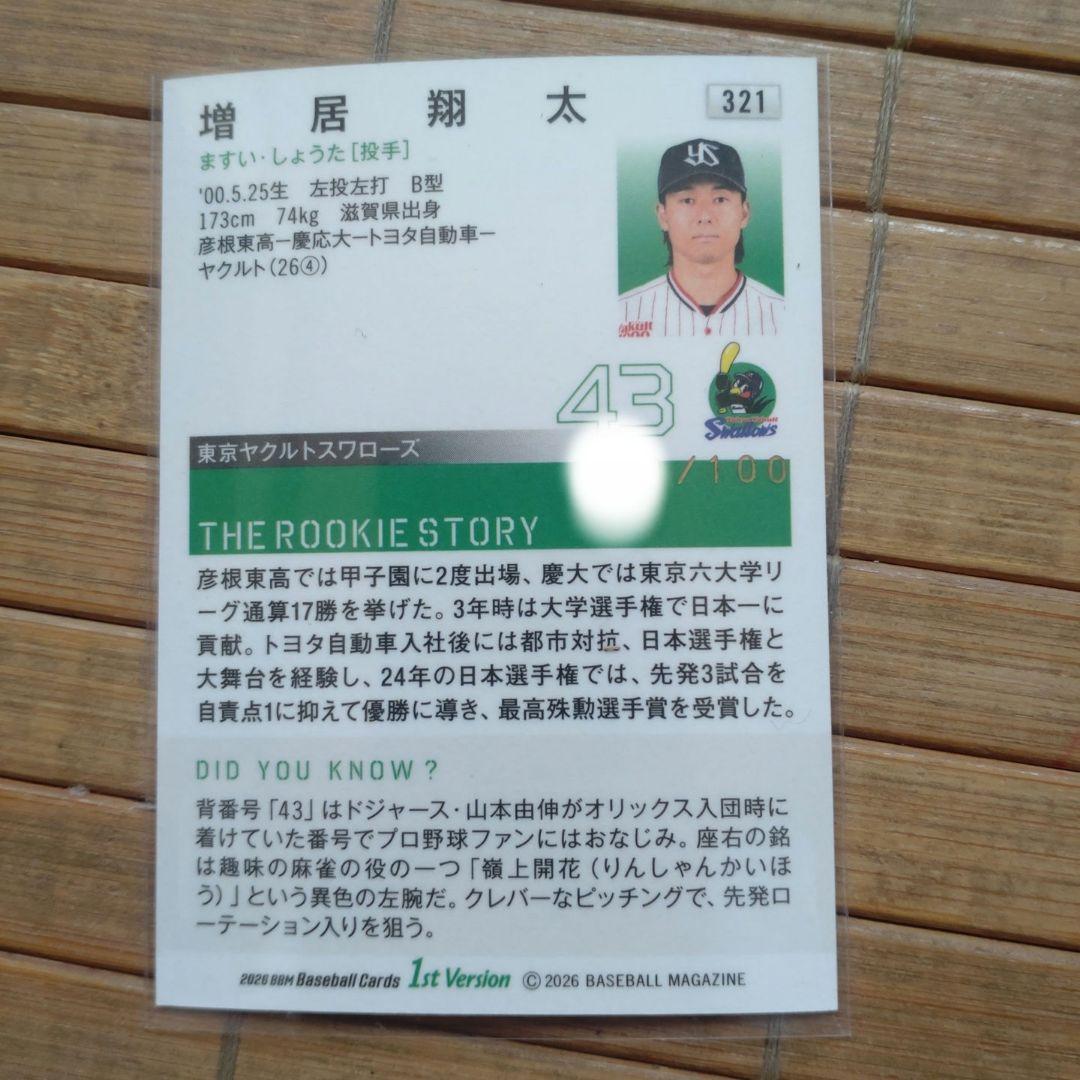 BBM 2026 1st 東京ヤクルト 増居翔太 200シリ — image 2