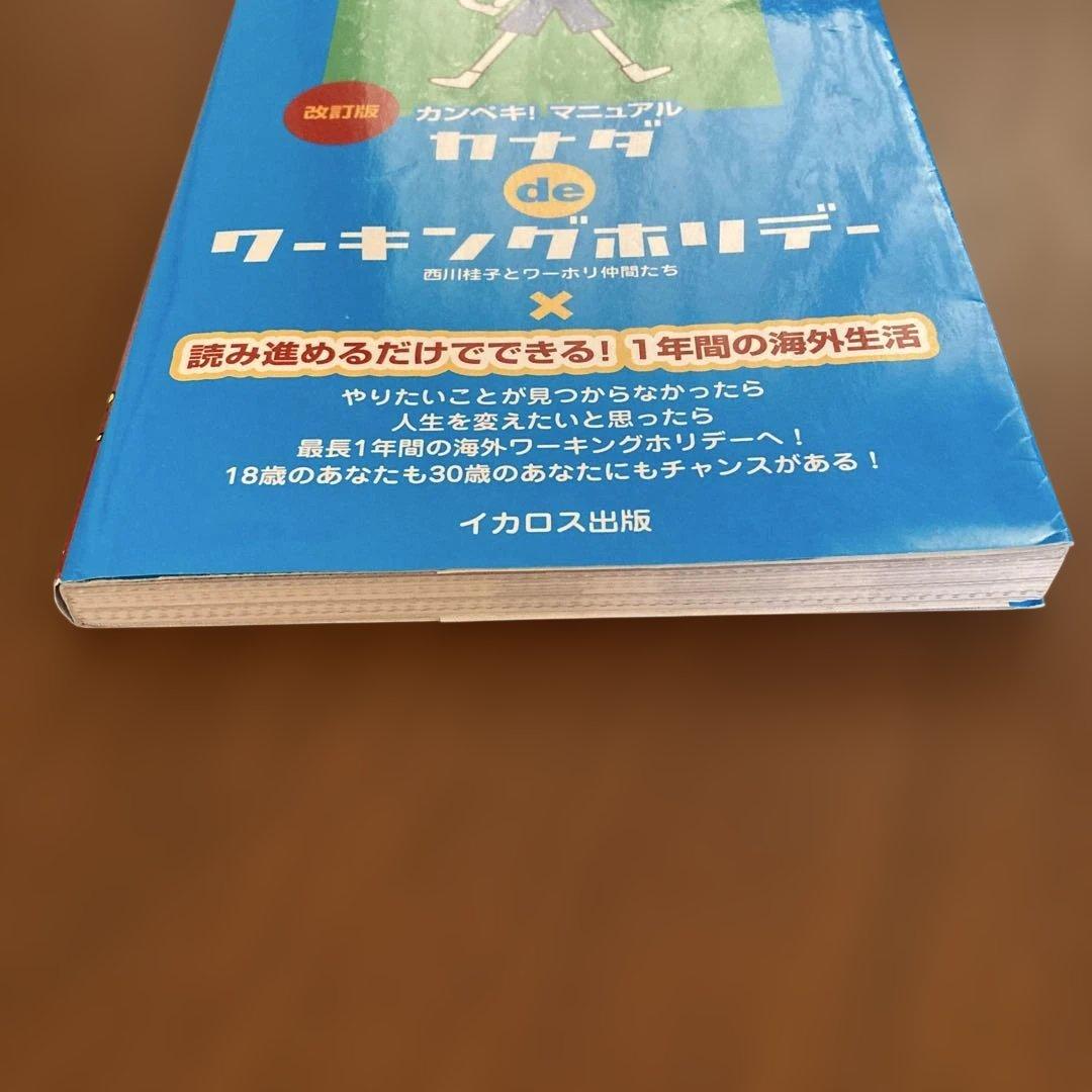 カナダdeワーキングホリデー — image 4