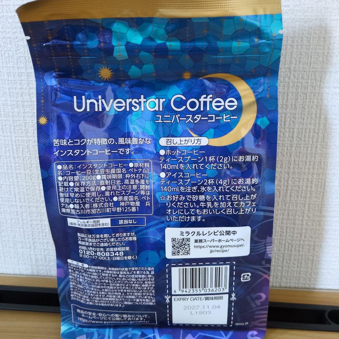 Universtar Coffee ダークロースト 200g 詰め替え　コーヒー — image 2
