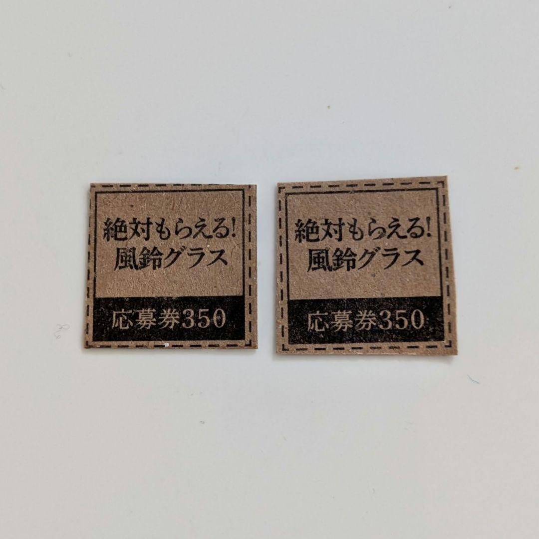 サントリー 金麦絶対もらえる 風鈴グラス 応募券　2枚 — image 2