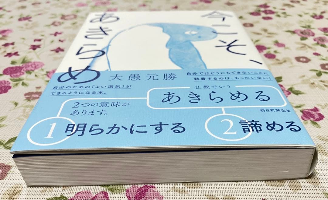 今こそ、あきらめ — image 3