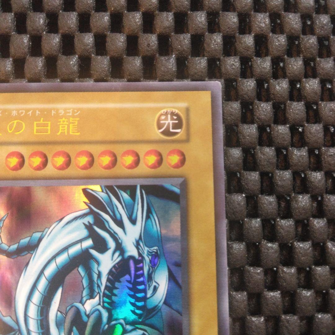 初期　青眼の白龍　ウルトラレア　EX版　スタジオダイス版 — image 3