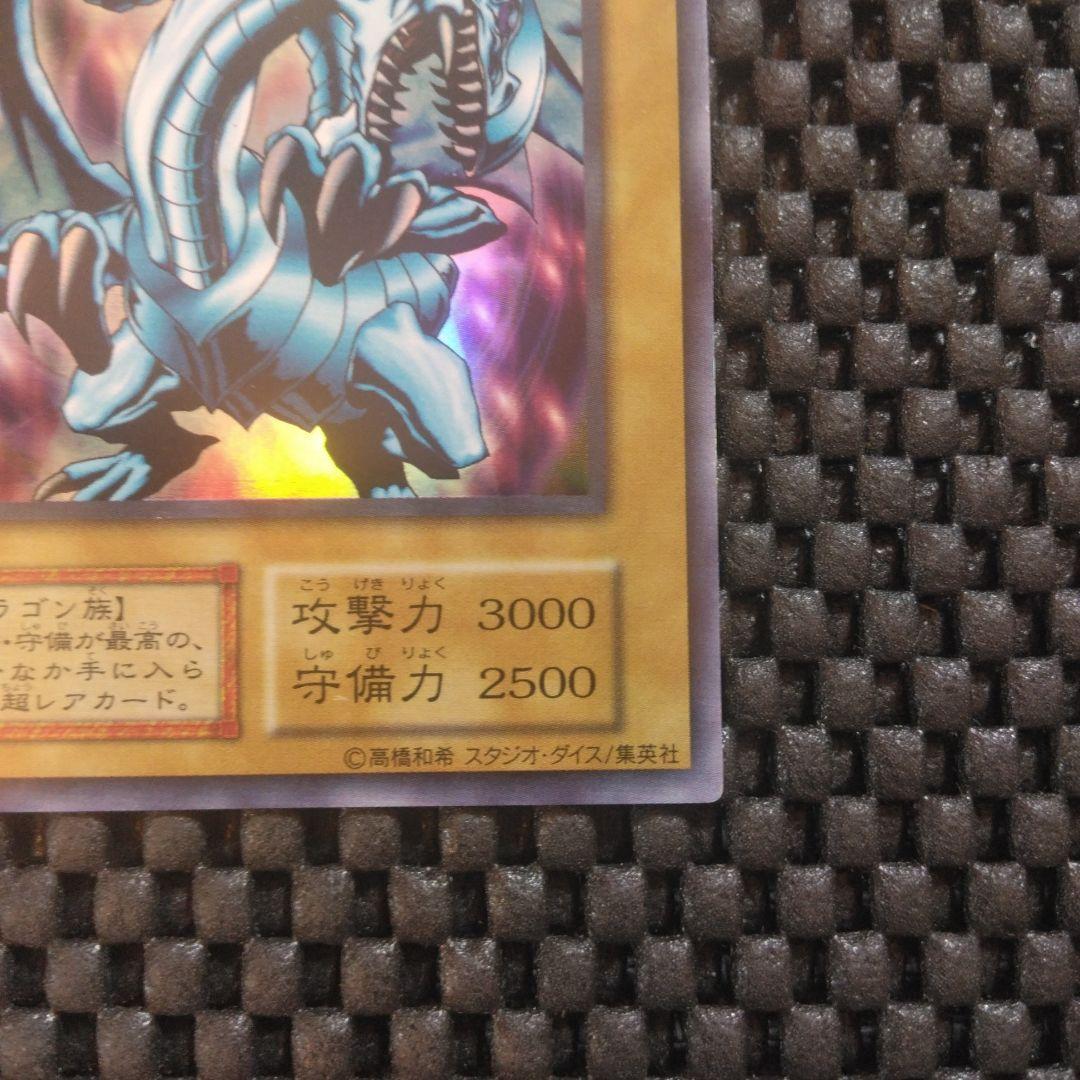 初期　青眼の白龍　ウルトラレア　EX版　スタジオダイス版 — image 5