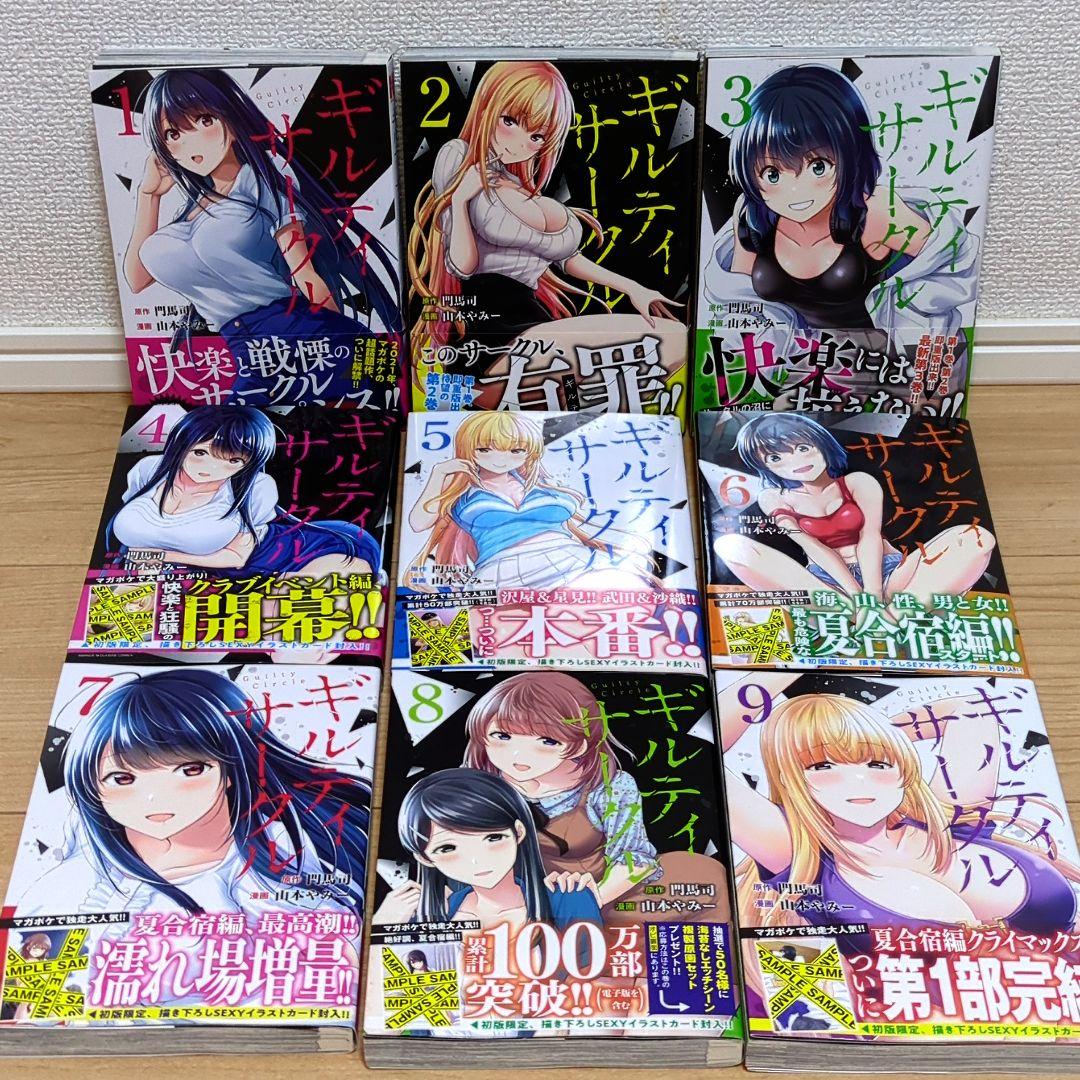 【全巻初版・帯付】ギルティサークル 1〜19巻 全巻 セット 限定特典カード付 — image 4