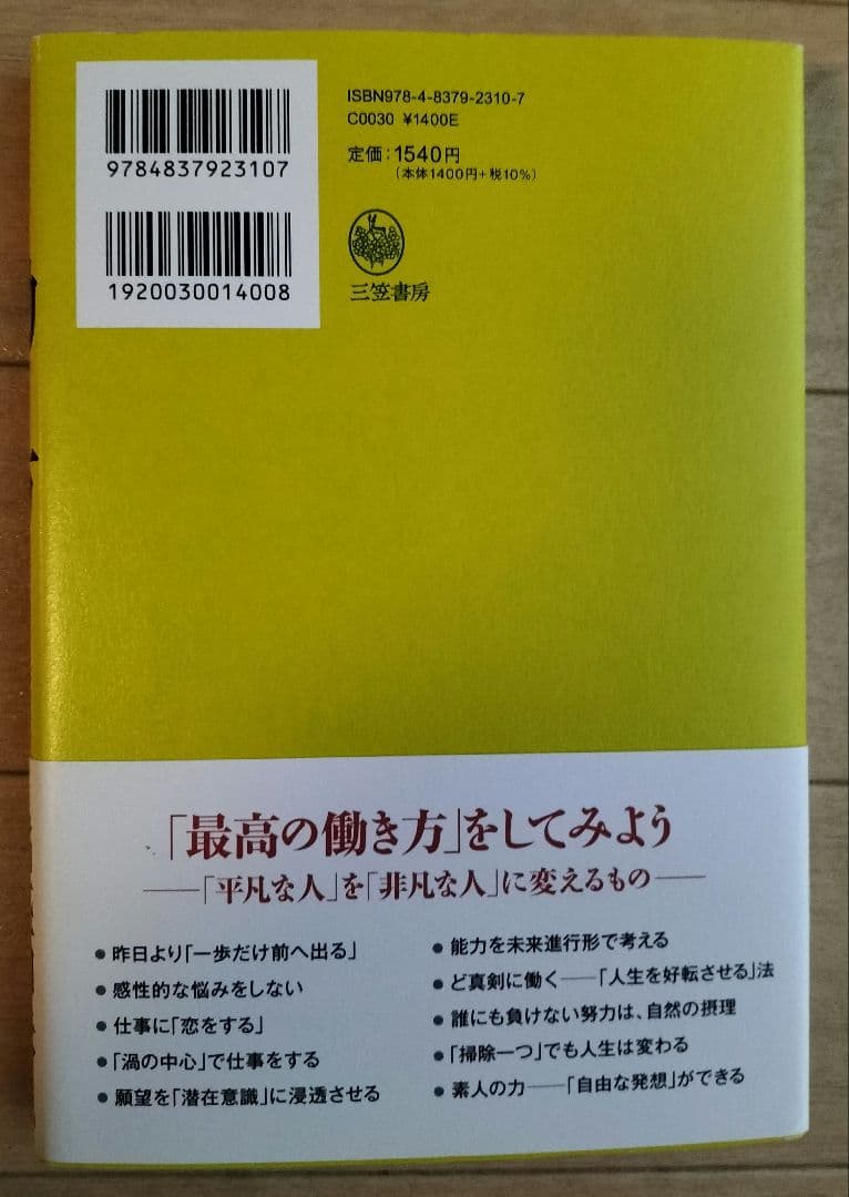働き方　稲盛和夫　美品 — image 2