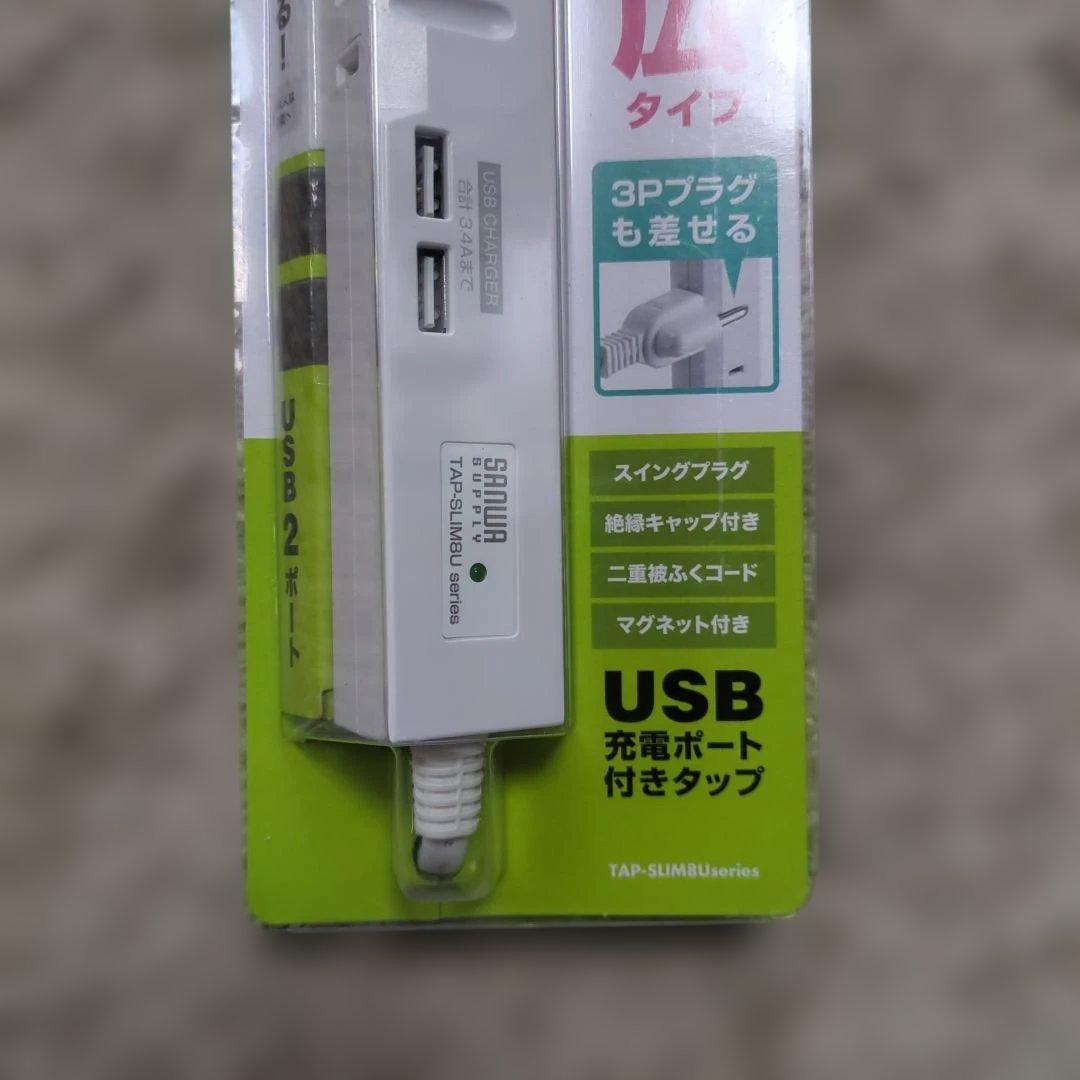 Sanwa Supply USB充電ポート付きタップ 8個口 1m — image 5