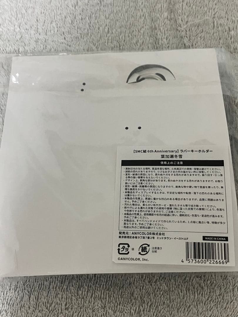 即購入❌にじさんじ　葉加瀬冬雪　SMC組ハムスターラバーキーホルダー — image 2