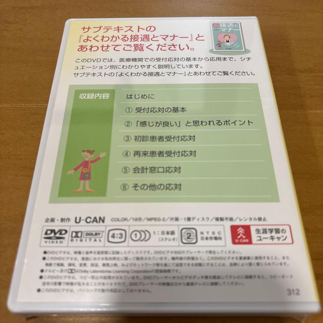 U-CAN 医療事務講座 よくわかる接遇とマナー DVD — image 2