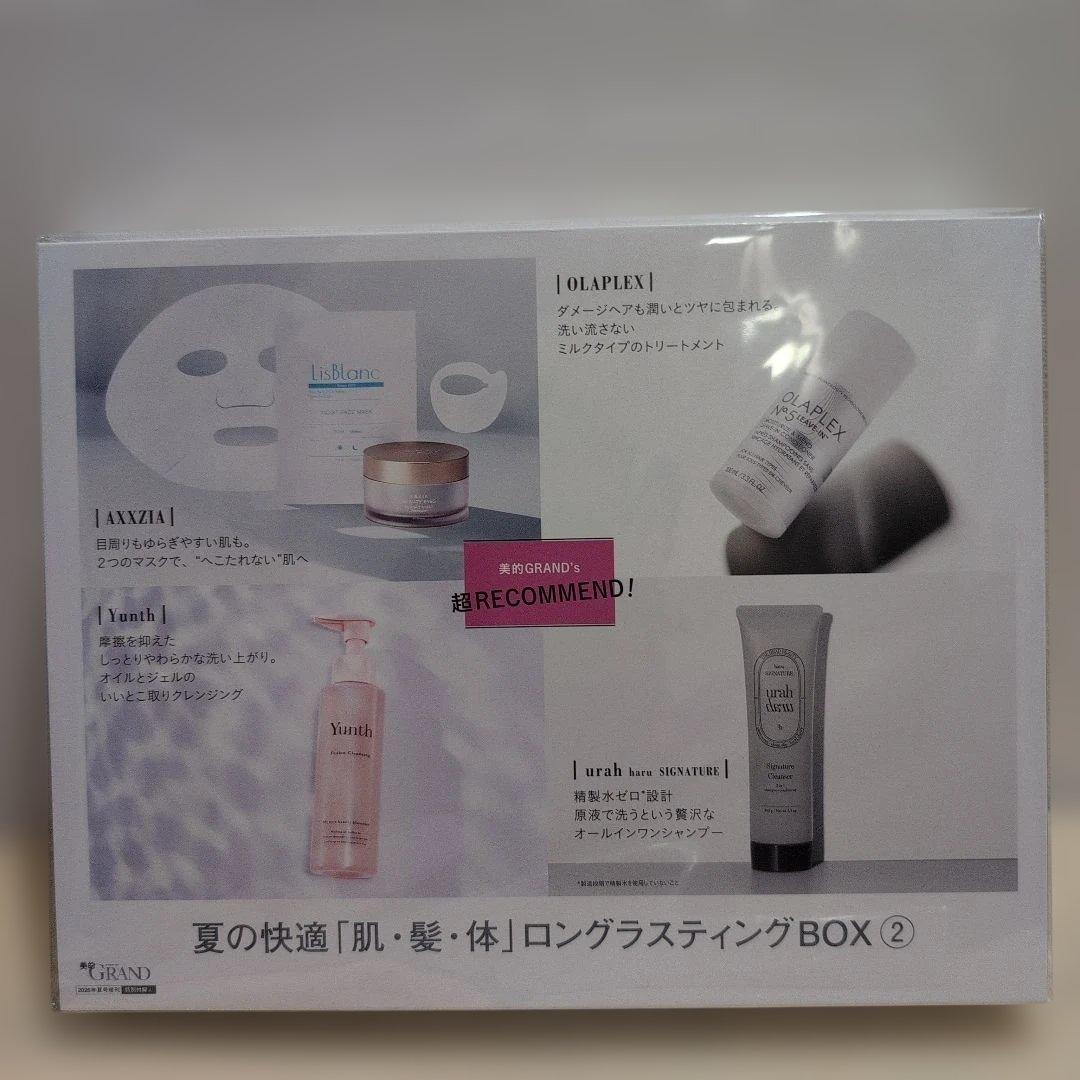 美的グラン　2026 夏号　増刊　★付録のみ (抜きとりなし) — image 5