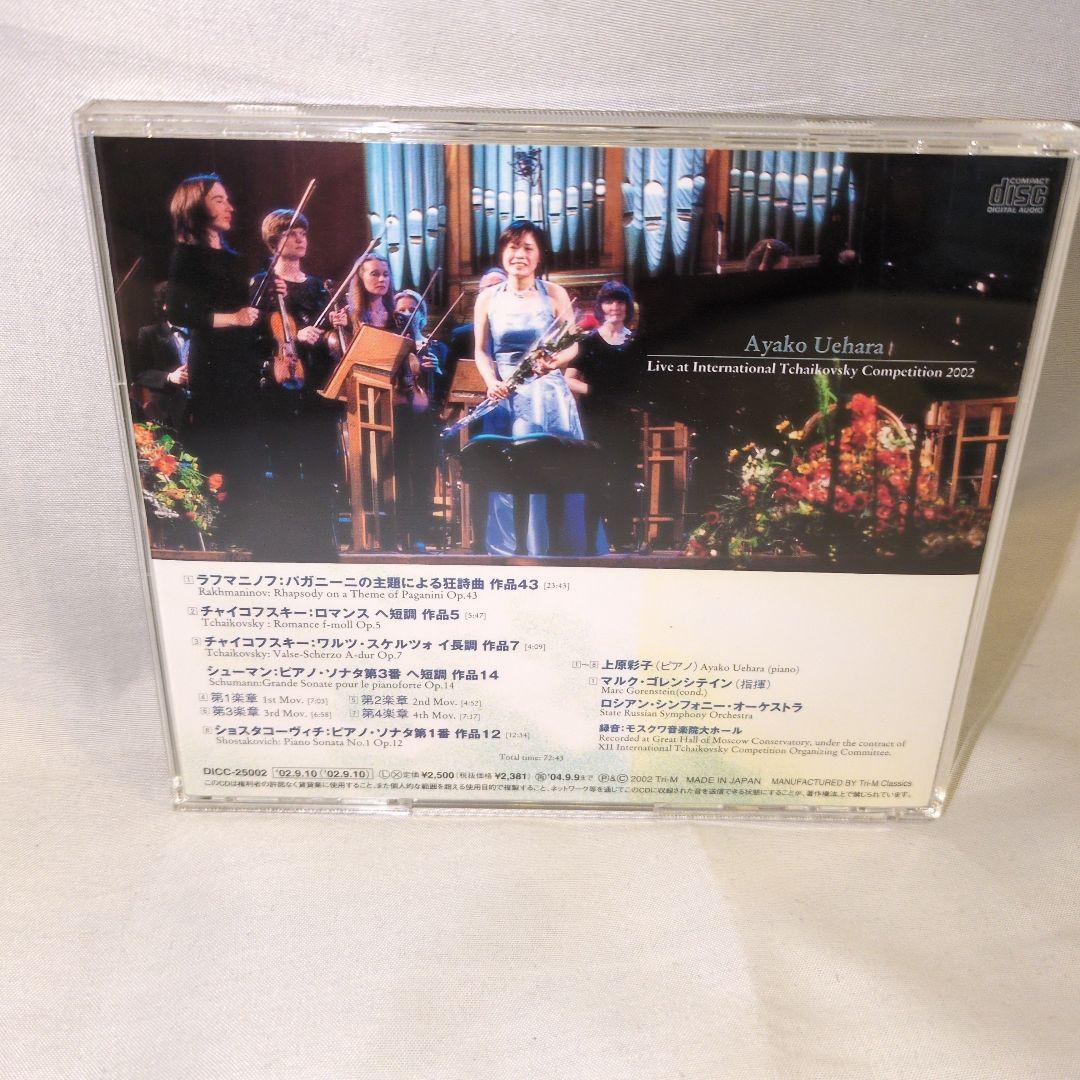 2002年チャイコフスキー国際コンクール・ライヴ 上原彩子(P) ゴレンシテイ… — image 2