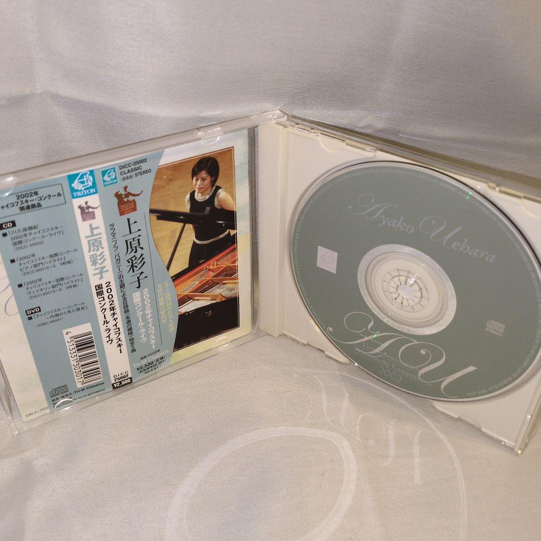 2002年チャイコフスキー国際コンクール・ライヴ 上原彩子(P) ゴレンシテイ… — image 3