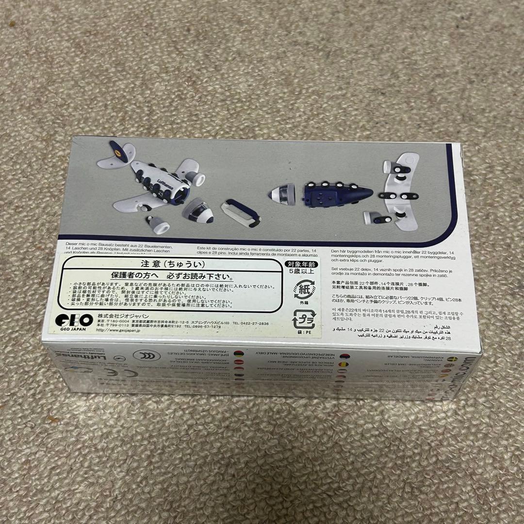mic-o-mic ルフトハンザ スモールジェットプレーン — image 2