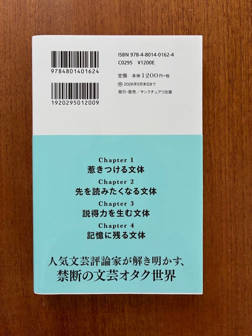美品 文体のひみつ 三宅香帆 — image 2