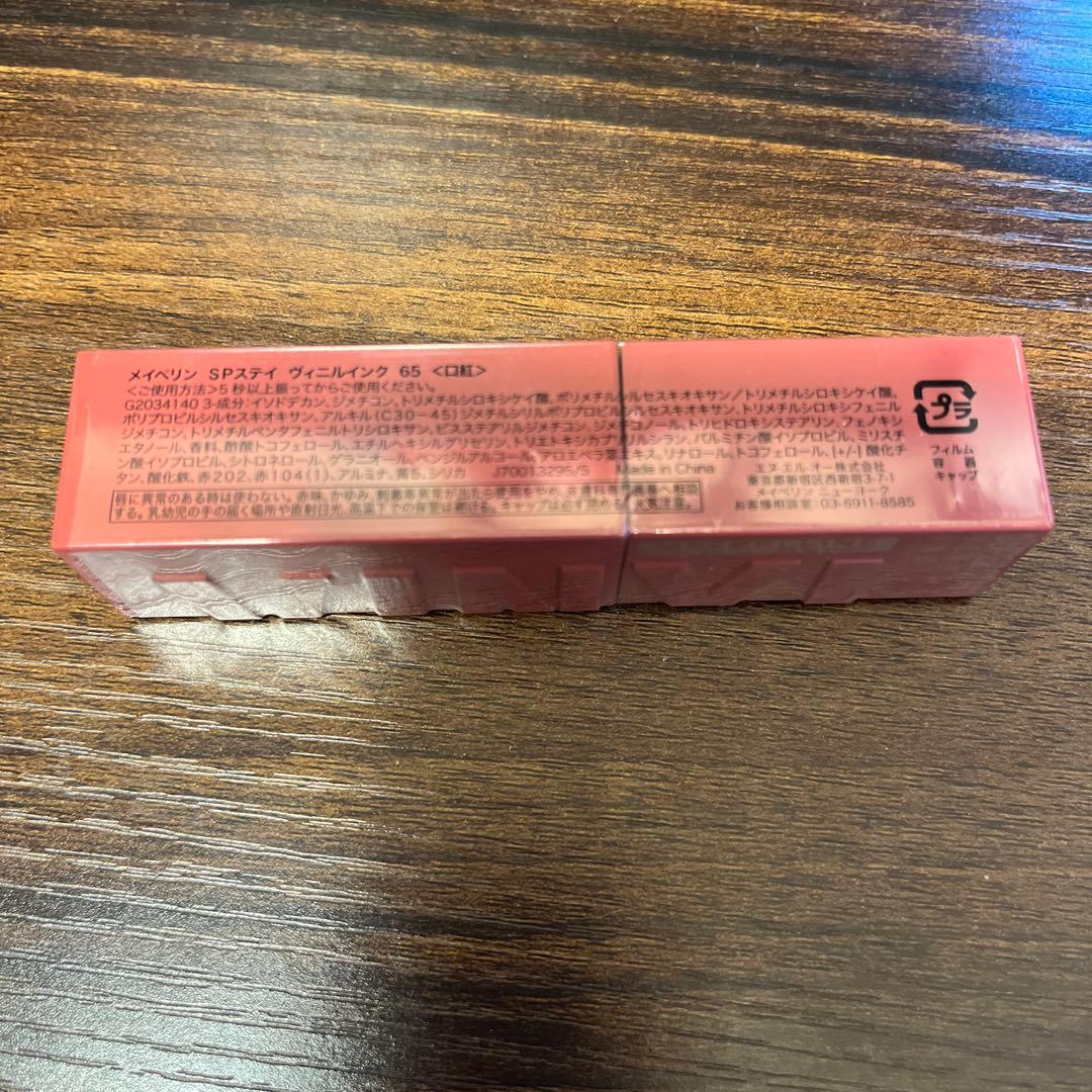 メイベリン SPステイ ヴィニルインク65 — image 2