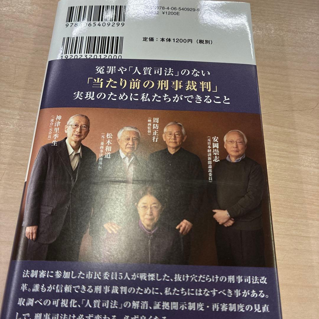 新刊　おどろきの刑事司法 "犯罪者"の作り方 — image 2