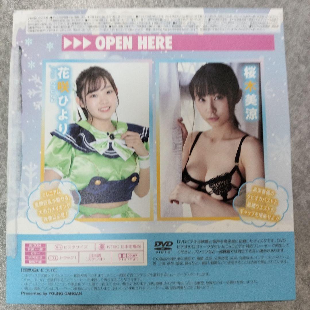 沢口愛華　小室さやか　花咲ひより　桜木美涼　ヤングガンガン付録DVD — image 2