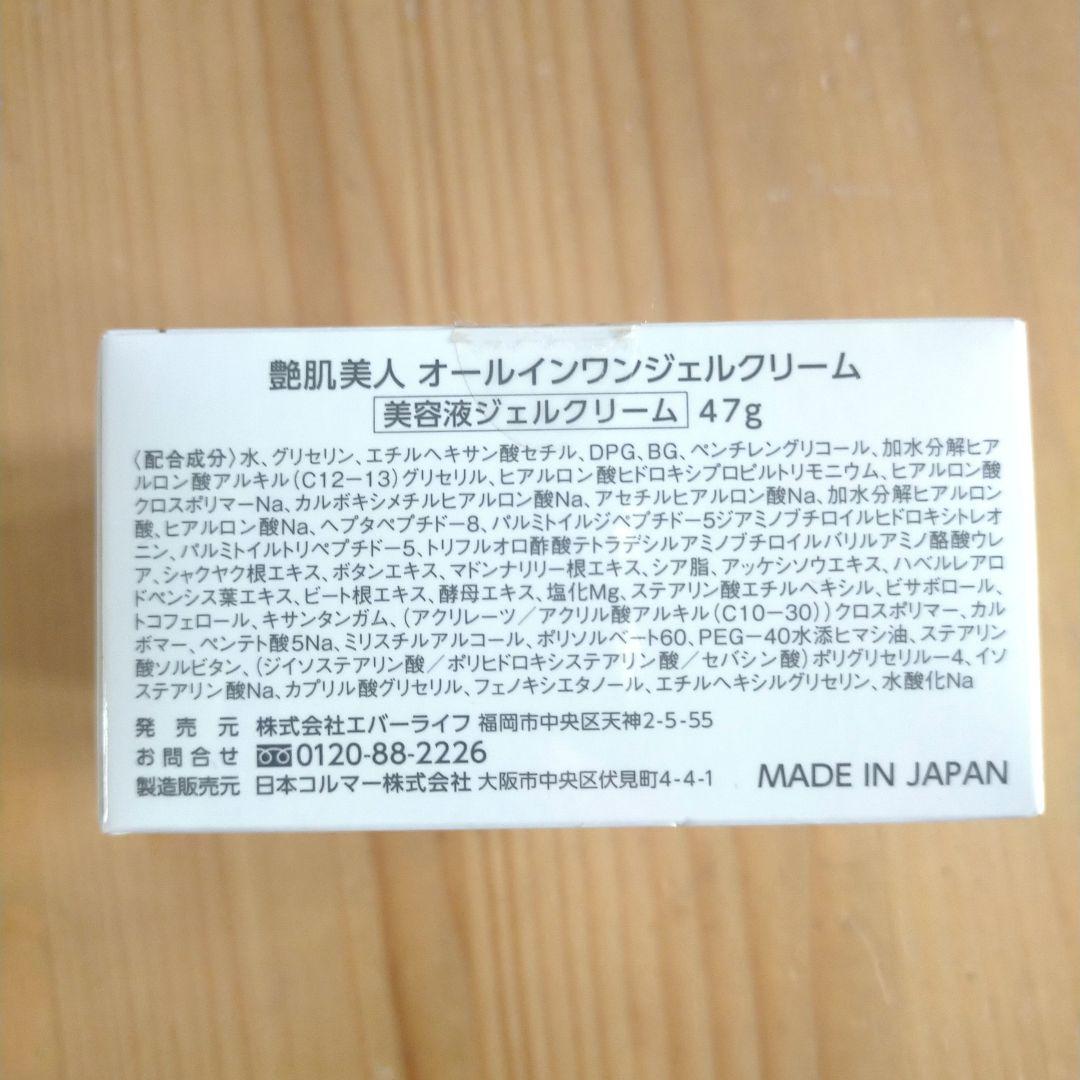【新品】艶肌美人 オールインワンジェルクリーム 47g — image 3