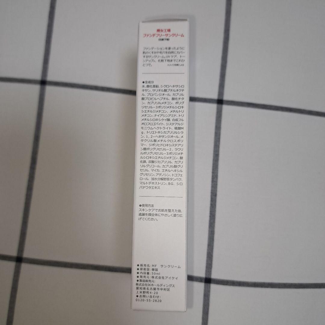ma:nyo Foundation-Free Sun Cream — image 2