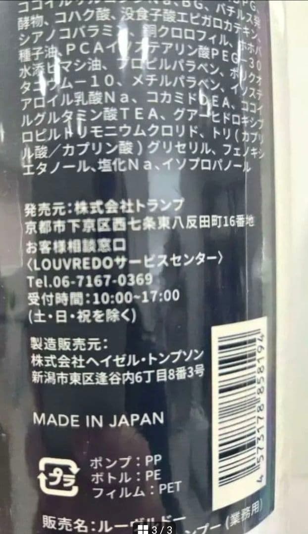 ルーブルドー　レヴィ　シャンプー 1,000mL — image 3