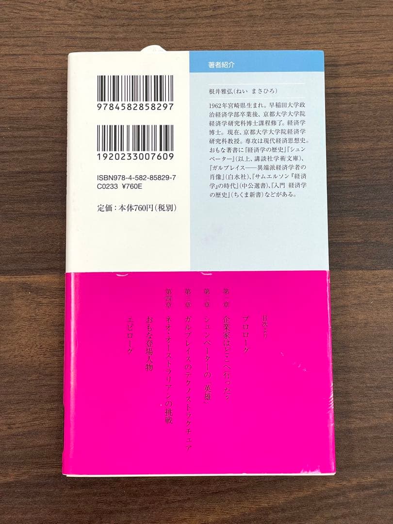 【匿名配送】企業家精神とは何か シュンペーターを超えて — image 2