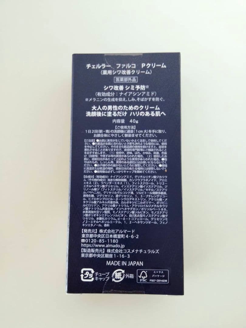 チェルラー ファルコ パーフェクトクリーム Pクリーム　d — image 2