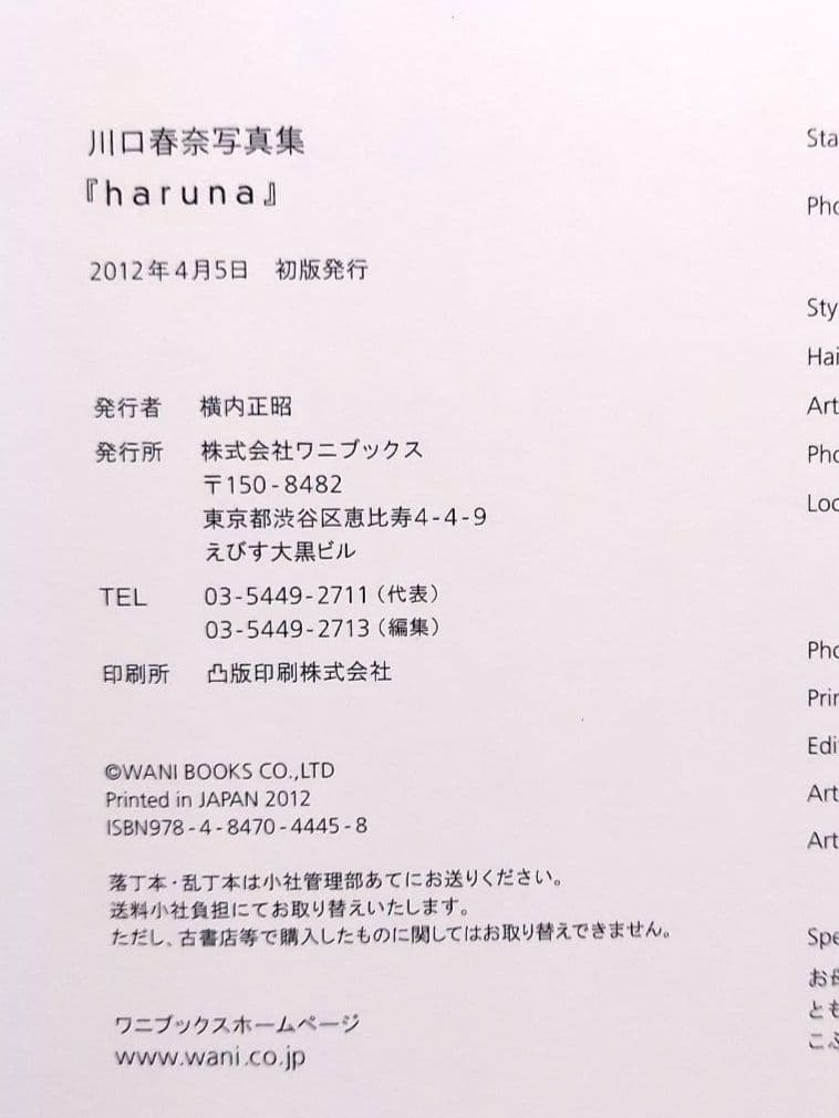 【初版 帯付き】haruna : 川口春奈写真集 — image 3
