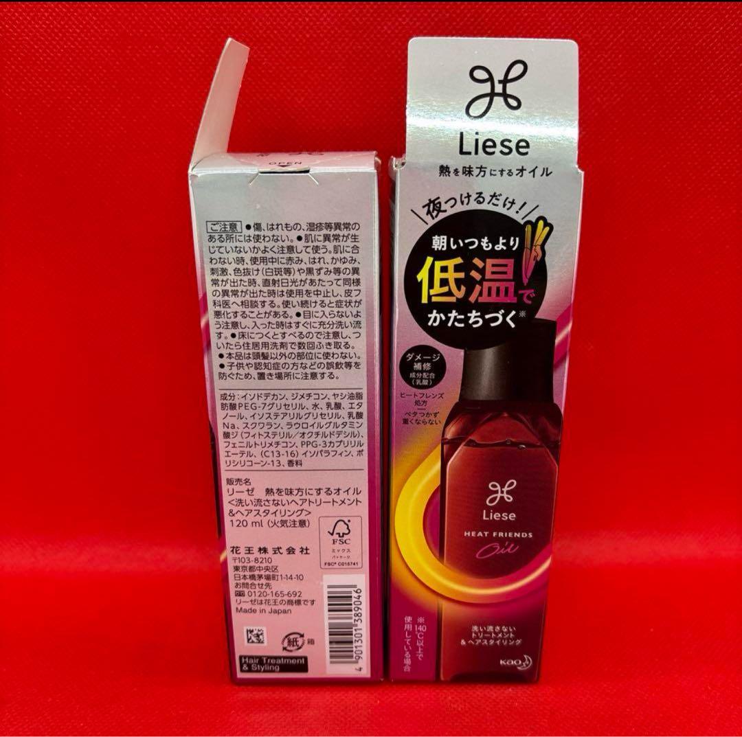 リーゼ 熱を味方にするオイル　120ml×2本セット — image 3