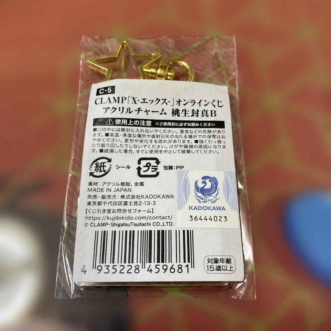 くじ引き堂　CLAMP X エックス　くじ　C賞 アクリルチャーム　桃生封真 — image 2