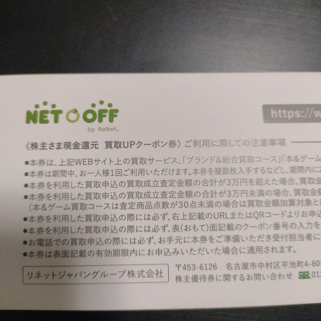 リネット・ジャパンの現金還元買取UP15000円クーポン券 — image 3