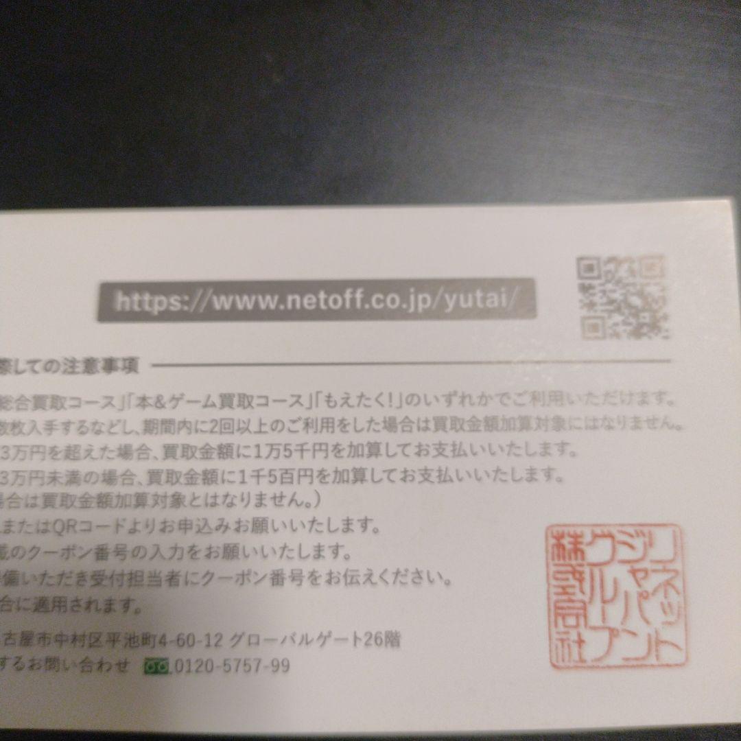 リネット・ジャパンの現金還元買取UP15000円クーポン券 — image 4