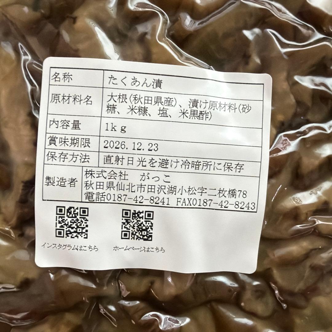 【訳あり】いぶりがっこ　切れ端 — image 2