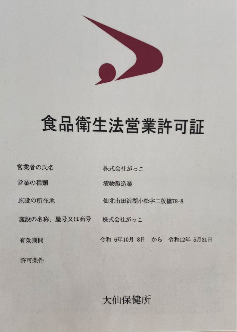 【訳あり】いぶりがっこ　切れ端 — image 5