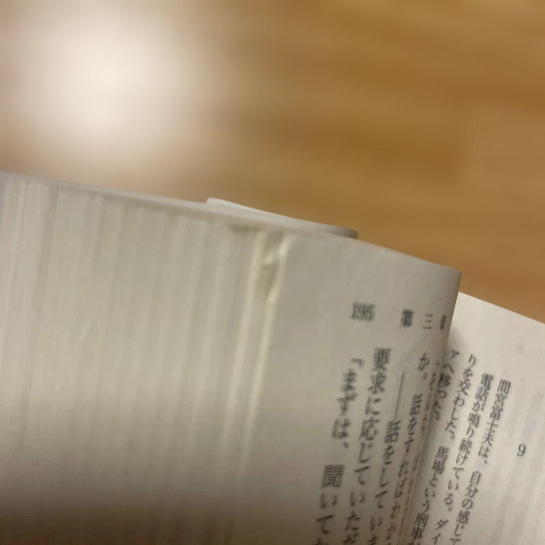 99%の誘拐 岡嶋二人 講談社文庫 — image 4